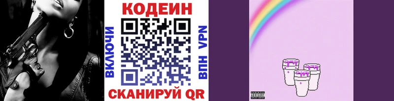 Кодеин Purple Drank  Новая Ладога 